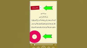 سورة الماعون بصوت الشيخ السديس #coran #hadith #quran #religion #soudais #azkar #surahfalaq #surah