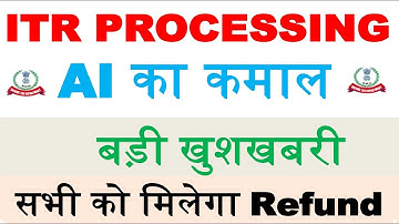 AI का कमाल ITR Process हुई बहुत तेज | अब सबको  Refund मिलेगा ITR Not Processed? Refund Not Received?