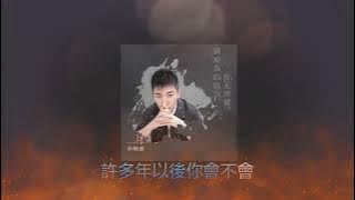 别说我的眼泪你无所谓  🎶🎶  演唱  :  孙晓磊 - Sun Xiaolei