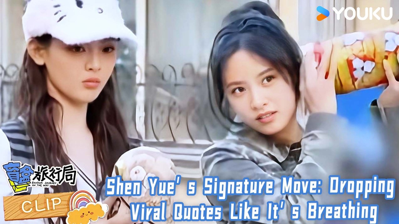 Shen Yue’s Signature Move: Dropping Viral Quotes Like It’s Breathing! | Random Journey on the Way