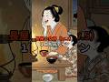 【真実】長屋の女房(Lv.5)1日ルーティン #歴史 #雑学 #浮世絵 #shorts