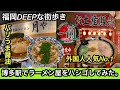 福岡DEEPな街歩き　博多駅でラーメン屋をハシゴしてみた。＃博多醤油ラーメン月屋＃一蘭＃豚骨ラーメン＃醤油ラーメン＃外国人＃観光客＃fukuoka＃후쿠오카