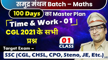 Time & Work || Class 01 | 2021 SSC CGL All Questions || समुद्र मंथन Batch - Maths || Sumit Goyal