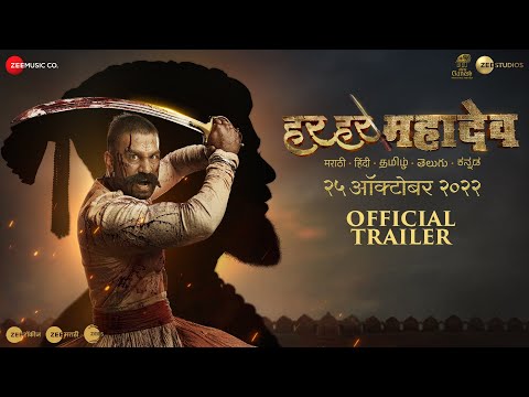 Har Har Mahadev |Official Marathi Trailer|25th Oct 2022|Subodh B| Abhijeet S D|Sharad K| Zee Studios