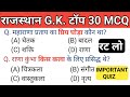 reet mains gk classes | reet mains gk questions