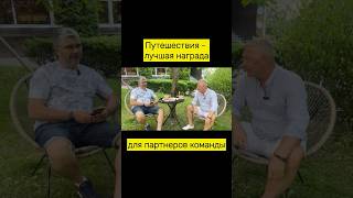 Я 30 лет в партнерском бизнесе - вот почему путешествия лучше денег