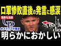 【大谷翔平】8失点惨敗直後にシェーファー監督が放った”まさかの発言”を米メディアの取材で明かし感涙…レジェンドらも山本由伸へ祝福のコメント【海外の反応 MLBメジャー 野球】