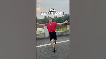 Challenge more than ten consecutive 3-meter precise fixed-point jumps!#precise #jump#precisejump