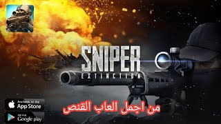 من اجمل العاب القنص لسنة 2021 sniper extinction screenshot 1