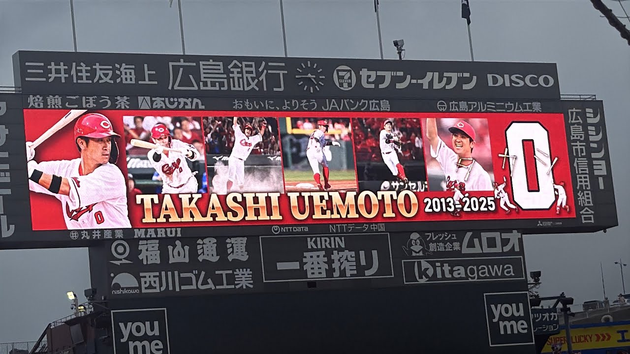 2025シーズン終了報告、カープ新井監督挨拶、退団する田中広輔、松山竜平挨拶、引退を表明した上本崇司挨拶と胴上げとセレモニー