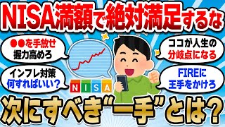 [2ch Money Thread] The full amount of the new NISA is not the goal! This will be a turning point ...