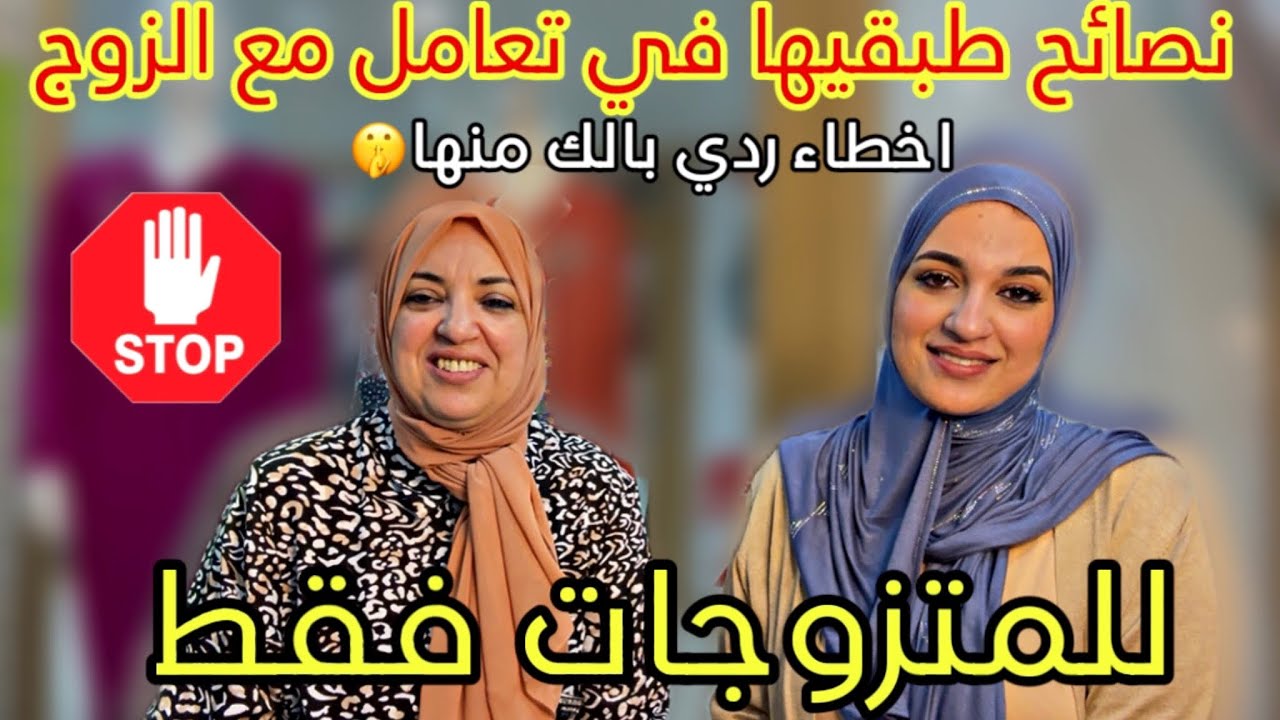 فيديو تحفيزي للمتزوجات تعاني مع الزوج ديالك😩ديماالمشاكل صحتك وراحتك تهدات⁉️حبسي وسمعي هاد الكلام