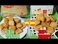 業務スーパーのナゲットがすげぇ！マクドナルドvs業務スー