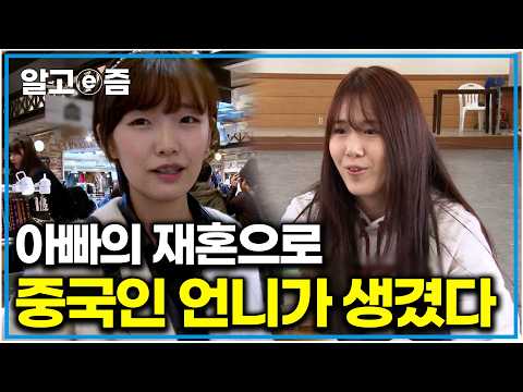 서로 다른 가정에서 태어났지만 지금은 하나의 가정이 된 다문화 가정의 <strong>감동적인</strong> <strong>이야기</strong>｜다문화사랑｜알고e즘