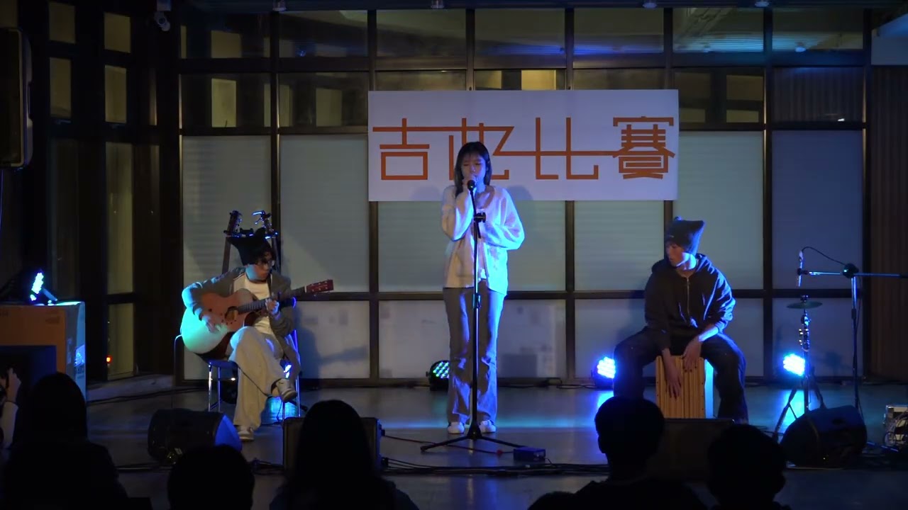 【中原吉他】251127吉他比賽-如果雨之後