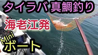 富山湾　海老江発　タイラバ真鯛釣り