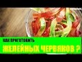 Как приготовить желейных червяков?