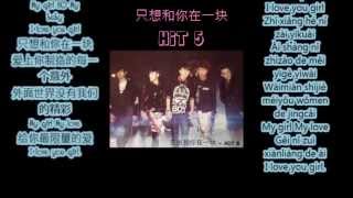 2013 HIT- 5 - 只想和你在一块 ZHI XIANG HE NI ZAI YI KUAI [ Lyrics ]