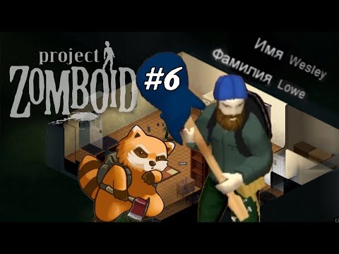 Видео: Project Zomboid. Роузвуд. Рейнджер Wesley #6