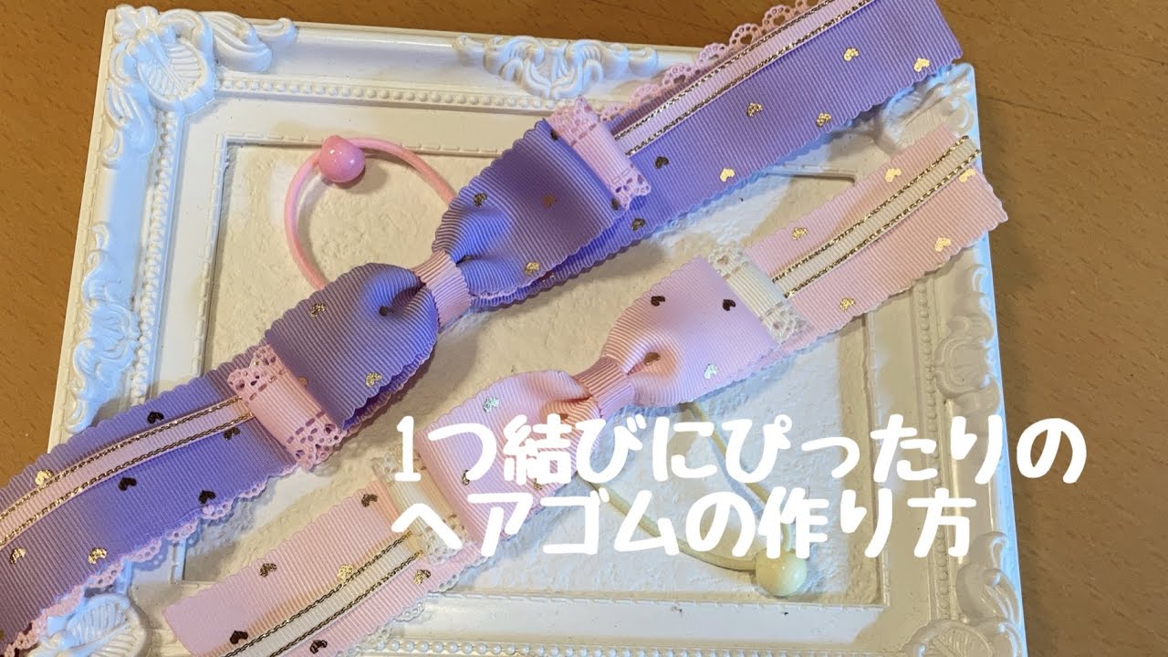 1990ポニーオー☆リボン　ヘアゴム  ロゴリボン　ハンドメイド maxresdefault.jpg