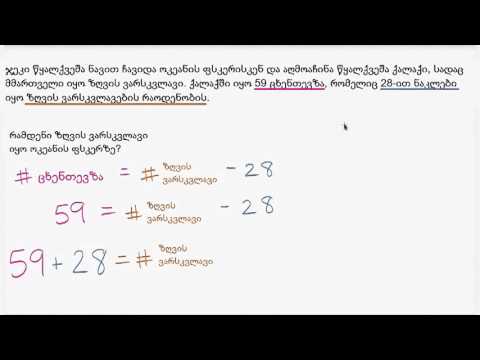 ზღვის ვარსკვლავი მბრძანებლები | მიმატება და გამოკლება 100-ის ფარგლებში