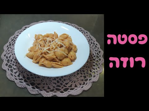 וִידֵאוֹ: פסטת מולים: מתכוני צילום שלב אחר שלב להכנה קלה