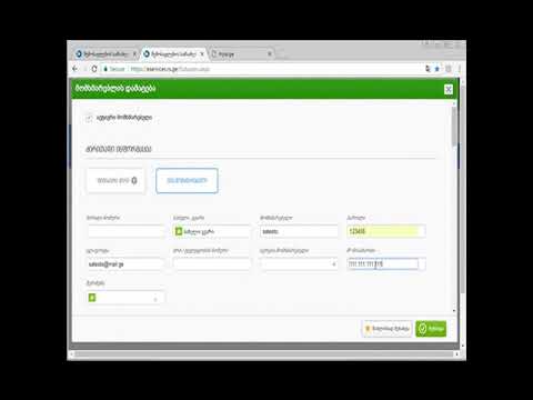 Rs  რეგისტრაცია