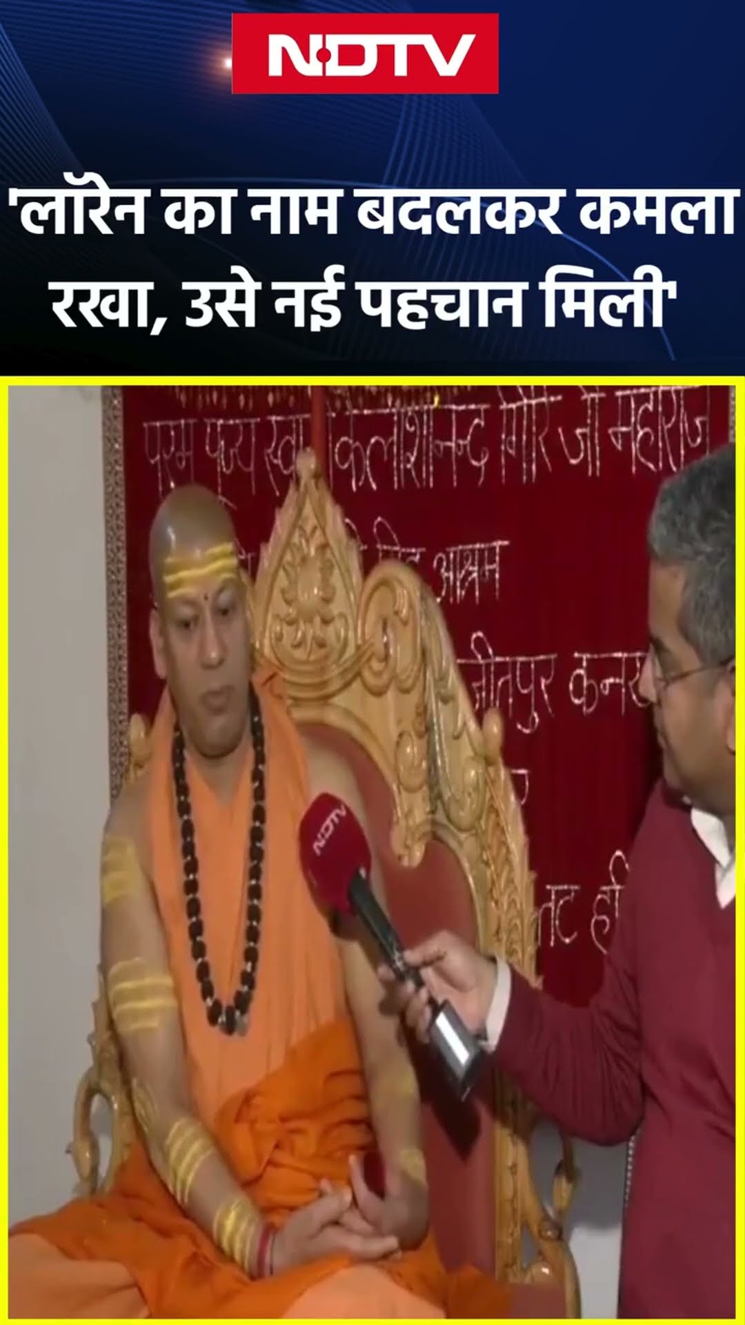 'Laurene Jobs का नाम बदलकर कमला रखा, उसे नई पहचान मिली' : NDTV से बोले Kailashanand Giri Ji Maharaj