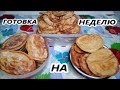 Еда на неделю, картофельные лепёхи, драники из овсяной каши с капустой, холодец, гречка с курицей.