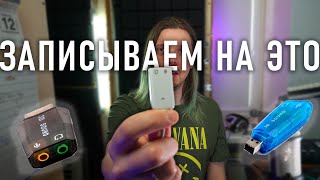 Записываем песню на звуковуху за 500 рублей!