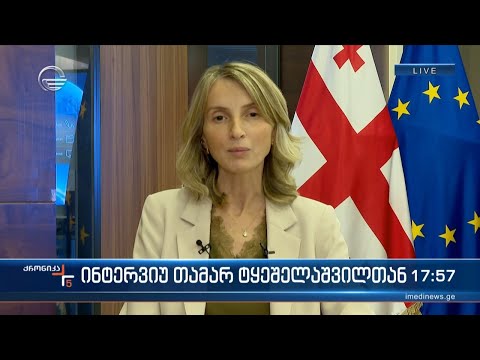 ინტერვიუ თამარ ტყეშელაშვილთან