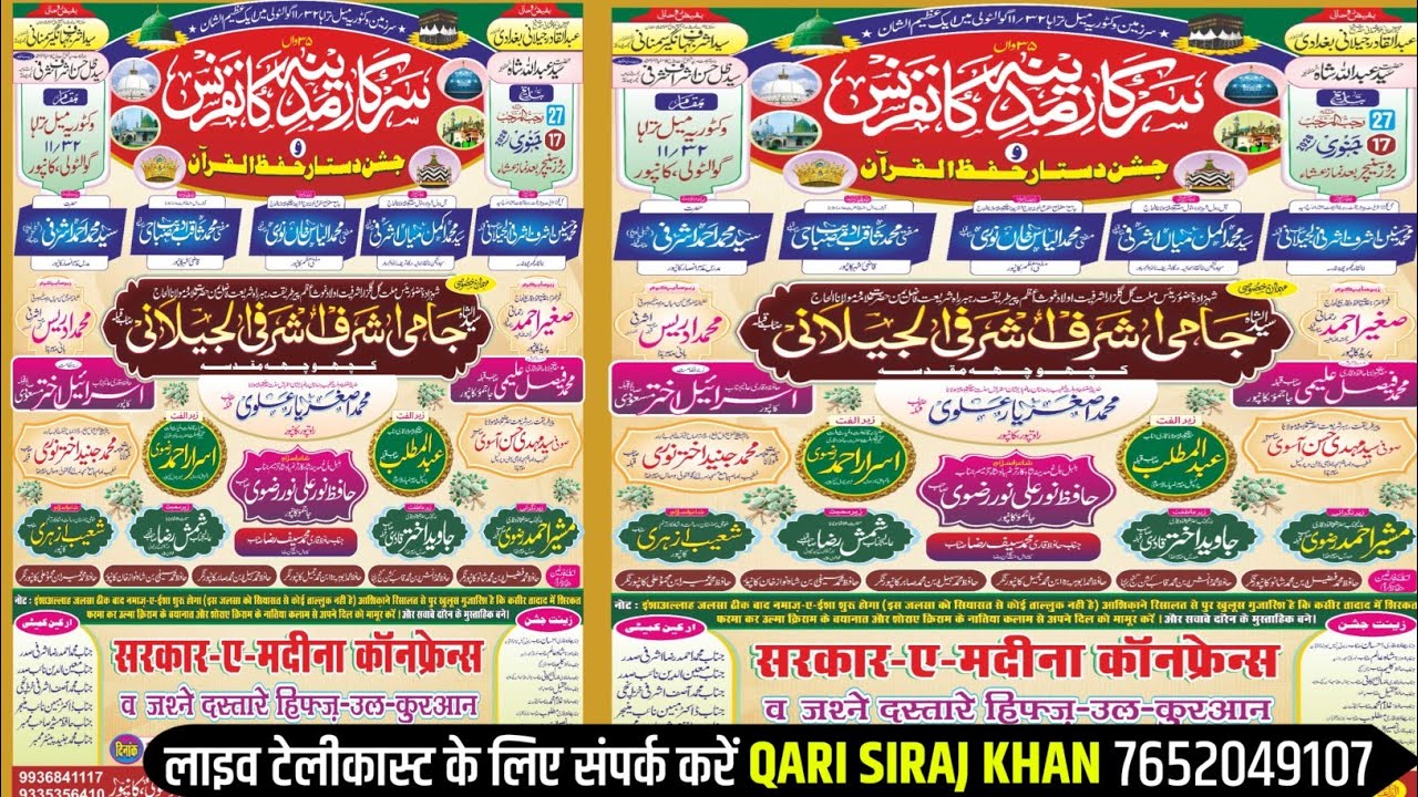 🔴LIVE Sarakar_E_Madina Conferance व जश्ने दस्तार Hifzul Quran||Gowaltoli Kanpur 