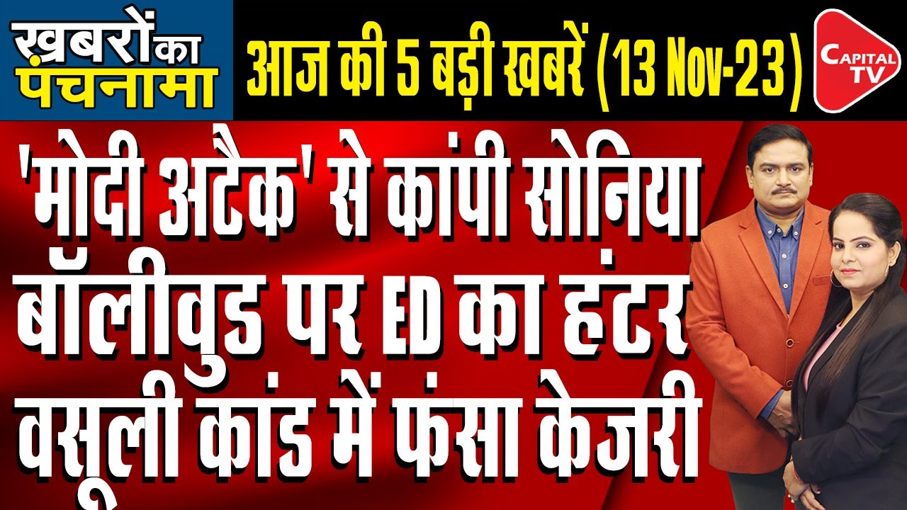 PM Modi Chhattisgarh Visit| Mahadev Betting App Case| CBI Action On Satyendra Jain| Dr. Manish Kumar