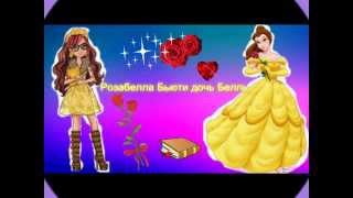 картинка: Эвер Афтер Хай и их родители!