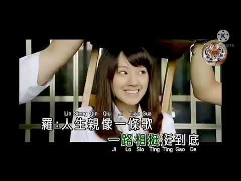 LIN SIENG JI SIU KUA🎤