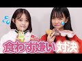 【食わず嫌い王】嫌いな食べ物当てクイズが楽しすぎた！【ゆあてぃーVSあやみん】
