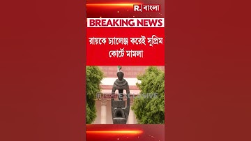 সুপ্রিম কোর্টে OBC শংসাপত্র বাতিল মামলার শুনানি