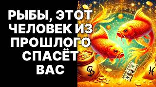 картинка: 🔴🐟РЫБЫ! Октябрь 2025: 😨Последний ШАНС или ГЛАВНАЯ ОШИБКА вашей жизни⁉