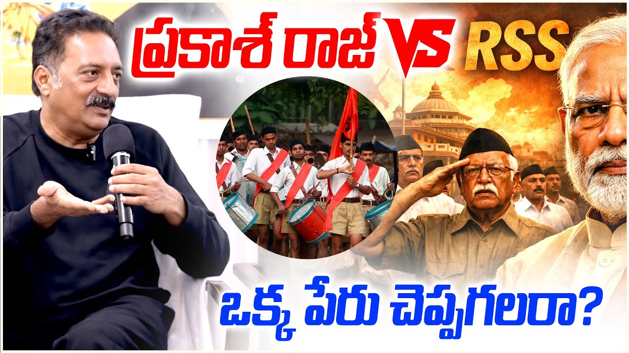 ప్రకాశ్ రాజ్ vs RSS  ఒక్క పేరు చెప్పగలరా? || Prakash Raj || #rss ||  T10 News