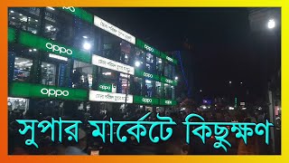 Super Market Rangpur City - সুপার মার্কেট রংপুর - Rangpur Town Walking Tour & Moto Vlog-Shafi Mahmud screenshot 2