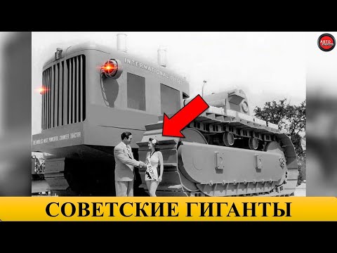 Видео: 7 САМЫХ МОЩНЫХ ТРАКТОРОВ СССР.