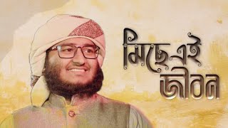 প্রিয় শিল্পী মাহফুজ আলম ভাইয়ের মৃত্যুর আগে রিলিজ না হওয়া গজল || Mahfuz Alam ||™ 2022