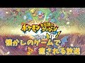 【ポケモン 救助隊DX】懐かしのゲームで癒される放送！(本日限り！？)