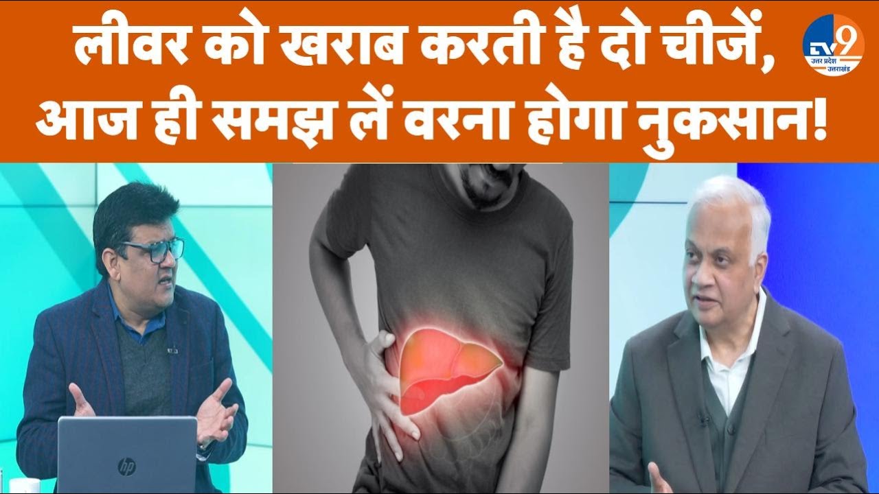 Dr. Bhaskar Nandi से जानें Liver को कैसे रख सकते है मजबूत?, क्या फास्टफूड से खराब हो जाता है लीवर?