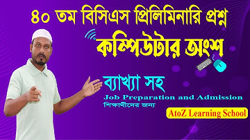 40 BCS Preliminary Question Solution : Computer Part। ৪০ তম বিসিএস প্রশ্ন সমাধান: কম্পিউটার অংশ