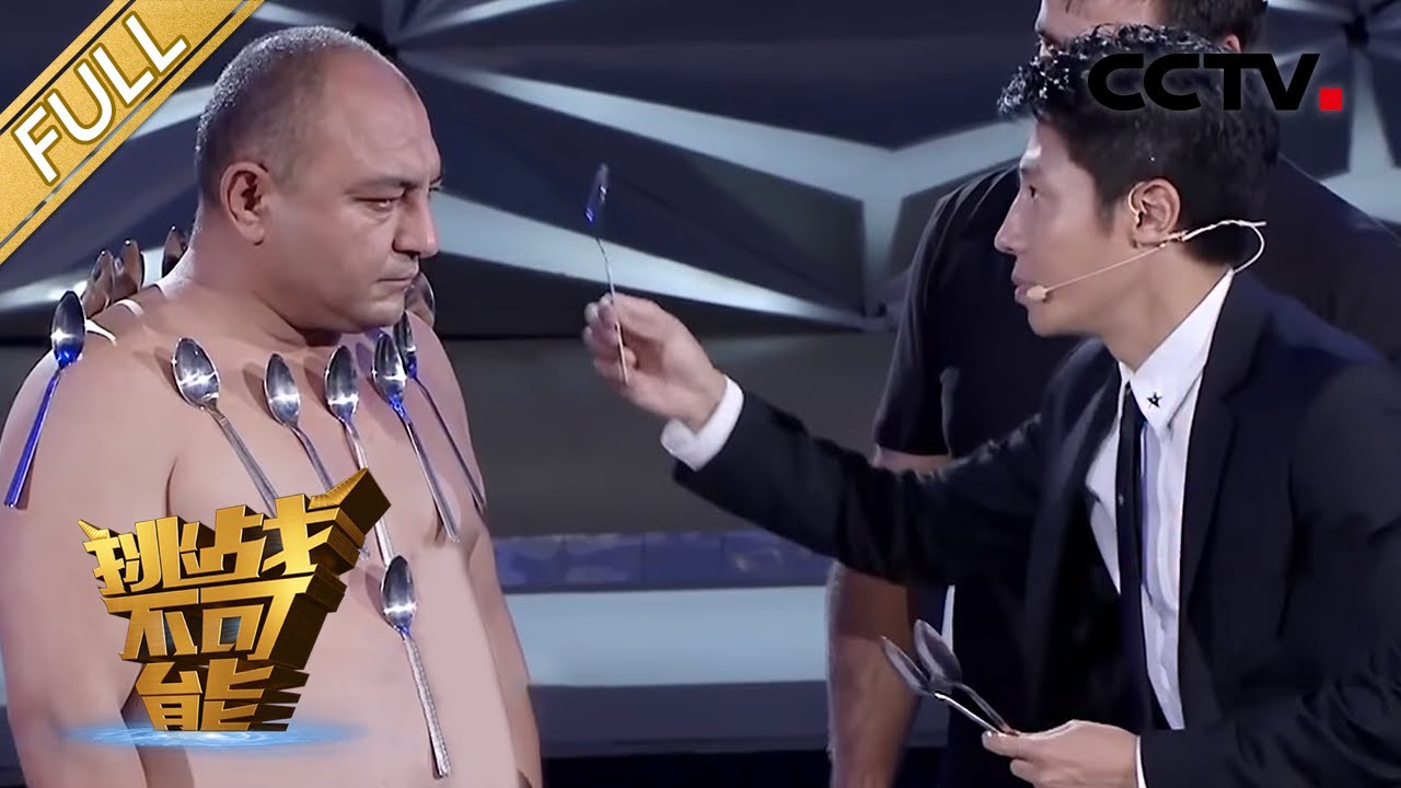 第9期：鹦鹉识途追寻哨声找主人 磁王展示人体吸附神技 | 挑战不可能第一季 Impossible Challenge S1 EP9: Man that Attracts Iron