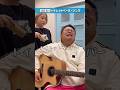 屁理屈おじ🤬 #おじさんと小娘 #おじこむ #オリジナルソング #オリジナル曲 #オリジナル #歌ってみた #弾いてみた #ハモリ #男女デュエット #トイレットペーパー #トイレットペーパーの芯