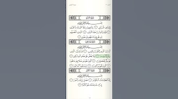 سورة الماعون عبدالرحمن السديس