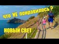 🔴 КРЫМ. НОВЫЙ СВЕТ. Тропа Голицына. Мыс КАПЧИК. Царский пляж. Поход с ребенком. Отдых в Крыму