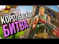 ВЗЯЛ ТОП 1! ➤ FORTNITE: КОРОЛЕВСКАЯ ПОБЕДА